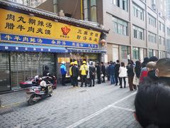 门面-太元彭家正汤(太元路总店)