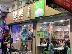 -聪嫂私房甜品(旺角二店)