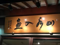 -湖畔居茶楼(湖滨店)