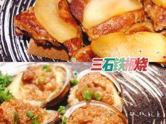 -三石铁板烧(紫竹桥店)