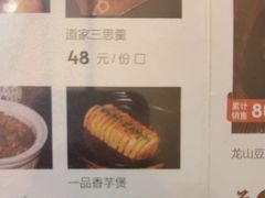 -茅山肴·道家菜·神仙鸡