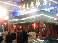 -东来顺饭庄(天坛店)