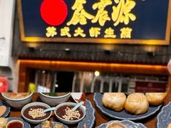 -鑫震源·苏式大虾生煎(山塘街店)