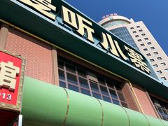 -曼听小寨海鲜烧烤·大连辣炒大王(盖州街店)