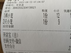 -笑来喜馄饨小笼工坊店(湖滨街店)