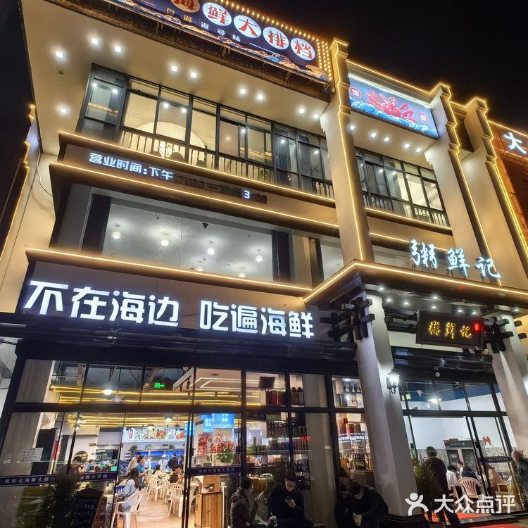 今天我要带你们探索一家超赞的海鲜大排档