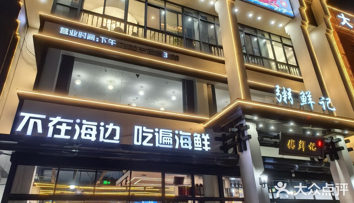 今天我要带你们探索一家超赞的海鲜大排档