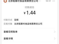 -北京稻香村(第三店)