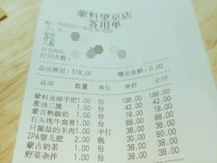 账单-蒙料·手把肉(望京店)