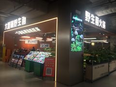 -菌小白·野生菌火锅(时尚天河店)