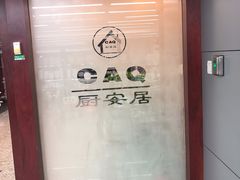 -深圳市厨安居酒店用品设备有限公司(湖溪大厦店)