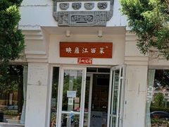 -映庐·江西菜(北航店)