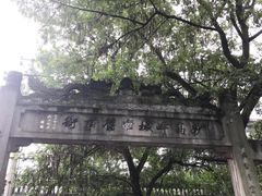 -湖南省立第一师范学校旧址