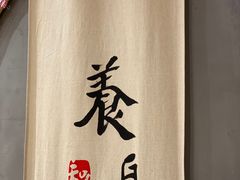 -和府捞面(东直门银座店)