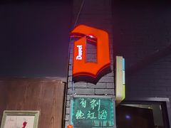 -MARU玛露音乐餐厅(大学路店)