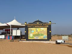 -银肯塔拉沙漠生态旅游景区