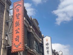 -连云港民主路老街