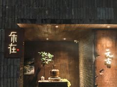 -元古本店(南锣鼓巷店)