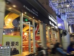 门面-艾薯夫妇Aysh(福田星河COCOPark店)