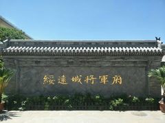 -内蒙古将军衙署博物院