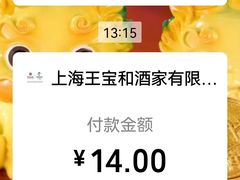 -王宝和酒家(黄浦店)