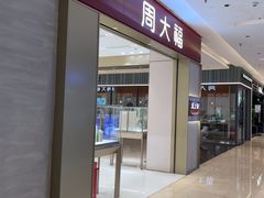 -福田卓悦INTOWN购物中心