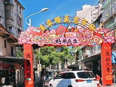 -溪岸路花鸟市场