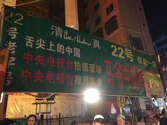 -清真老马家国华牛奶鸡蛋醪糟(正宁路店)