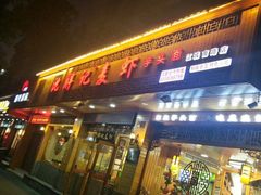 门面-沈胖记麦虾(江城南路店)