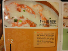 菜单-众所粥知潮汕砂锅粥