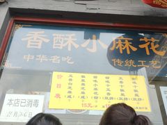 门面-地安门包子铺(地安门店)