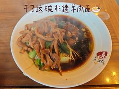 -杨阿六蒸缸羊肉面