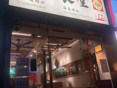 -绿柠食堂(北外滩店)