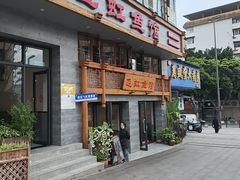 -飞虹鱼馆(春华路店)