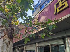 -松盛糕团店(红旗桥店)