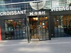 门面-牛角村(大族广场店)