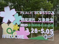 -金鸡湖桃花岛