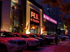 -阿五黄河大鲤鱼(英协路店)