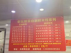 -全家福米线