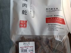 -钜记手信(兴华楼店)