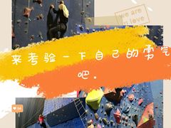 -山之巅攀岩馆(太古城店)