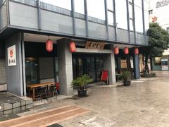 -李公面(星尚邻里店)