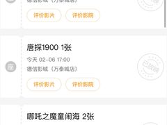 -德信影城(万泰城店)