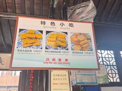 -茅老太臭豆腐