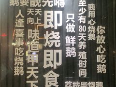 -鹅掂·大岭山烧鹅