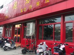 门面-超意兴·把子肉(英雄山路店)
