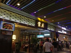 门面-赏点粤式点心(广州塔店)