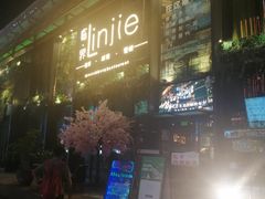 -临界音乐酒馆·小龙虾·江湖菜(华熙LIVE·鱼洞店)