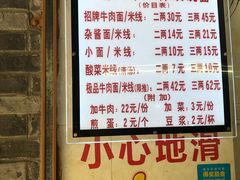 菜单-蒋六十八梯眼镜面(渝中店)