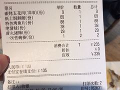 账单-成都吃客(九眼桥店)